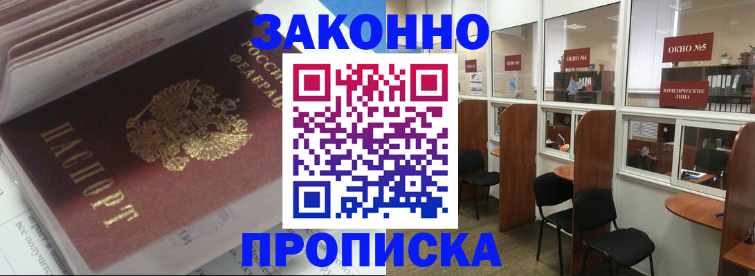 прописка законно в Бузулуке