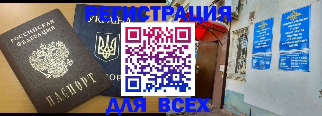 прописка для кредита в Бузулуке